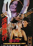 Devil of Love / Yin mo bao hang, 1994