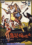 Fantasy of Deer Hunter aka Fantasy of Deer Warrior, 1961