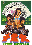 Queen Hustler / Da lao qian, 1975