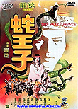 The Snake Prince / She wang zi, 1976