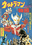 Ultraman Story - Urutoraman sutori, 198