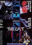 The Cat / Lo mau aka The 1000 Years Cat, 1992