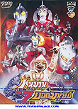 Hanuman Meets the 7 Ultramen / Urutora 6-kyodai tai kaijû gundan aka Hanuman vs. 7 Ultraman