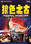 Fearful Interlude / Permainan dibalik tirai, 1975