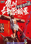 Joy of Torture 2: Oxen Split Torturing (Tokugawa onna keibatsu-emaki: Ushi-zaki no kei aka Shogun's Sadism, 1976