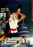 Last Duel of the Great Wall / Long huo chang cheng aka Shaolin Fist of Fury aka Great Wall Fighter, 1987