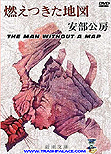The Man Without a Map / Moetsukita chizu