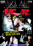 A Monstrous Corpse aka Goeshi, 1981 (Korean remake of "Living Dead at Manchester Morgue")