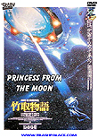 Princess From The Moon aka Taketori monogatari / "The Tale of Taketori"aka Kaguya