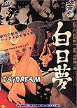 Daydream / Hakujitsumu, 1964