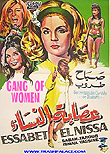 Gang of Women aka Essabet el Nissae aka Atesli delikanli