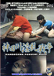 Kandagawa Pervert Wars / Kandagawa inran sens&ocirc; / "Kanda River Pervert Wars", 1983