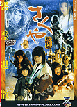 Sakuya: Slayer of Demons / Sakuya: y&ocirc;kaiden, 2000